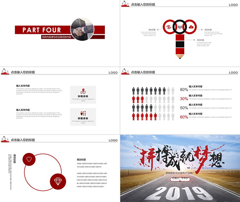拼搏成就夢(mèng)想 企業(yè)營(yíng)銷策劃與宣傳推廣一體化解決方案